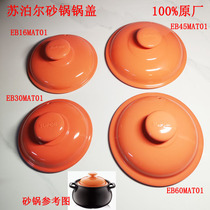 适用苏泊尔陶瓷砂锅盖子EB30MAT01/16/45/60配件3.0升煲汤炖锅盖