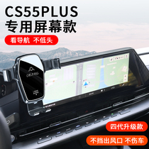 22-24款长安CS55PLUS专用车载手机支架第二代蓝鲸版中控屏改装件