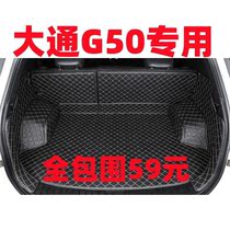 新2022款上汽大通G50PLUS全包围后备箱垫专用大通g50汽车全包尾箱
