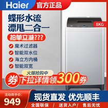 Haier/海尔EB80M20Mate1 波轮洗衣机全自动8KG蝶形水流健康桶自洁