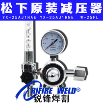 松下YX-25AJ1HAE HNE气体调节器氩气表W-25FL减压器阀OTC氩弧焊机
