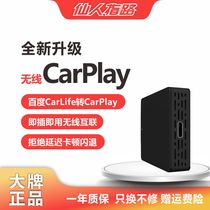 原车百度CLF升级无线CarPlay苹果手机智能互联导航车载盒子