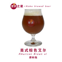 自酿啤酒原料包啤酒配方包家酿啤酒原料美式棕色艾尔啤酒精酿原料