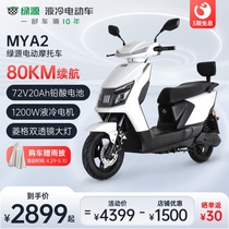 绿源电动车72v20a铅酸运动款电瓶车MYA2高速外卖长跑王电动摩托车