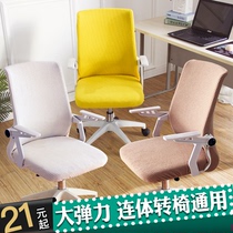 电脑椅子套罩家用办公升降转椅座套老板弓形椅子餐椅弹力一体套罩
