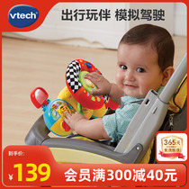 VTech伟易达婴儿车方向盘 仿真方向盘副驾驶玩具益智模拟小汽车载