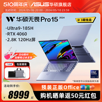华硕无畏Pro15/Pro16 13代酷睿标压i9 15.6英寸全能轻薄笔记本电脑RTX4060独显学生商用办公游戏娱乐高色域