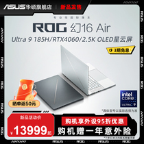 ROG幻16 Air酷睿Ultra9 16英寸星云屏AI轻薄本设计创作全能笔记本电脑2.5K 240Hz RTX4060显卡玩家国度官旗