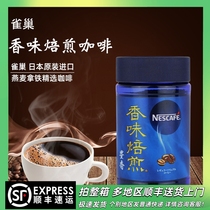 日本进口雀巢香味焙煎黑咖啡丰香速溶冻干咖啡粉罐装燕麦拿铁咖啡