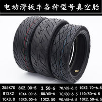 小电动滑板车轮胎70/65-6.5 3.50-6 10x2.70-6.5希洛普10寸真空胎