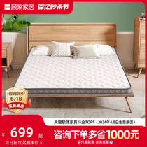 顾家家居撑腰椰棕床垫棕榈折叠床垫硬垫席梦思床垫老人床垫M0063