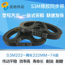 橡胶同步带S3M222、S3M225、S3M228、S3M231、S3M234 节距3mm