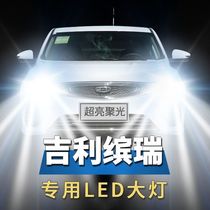 吉利缤瑞专用汽车LED前大灯改装远光灯近光灯泡超亮强光车灯配件