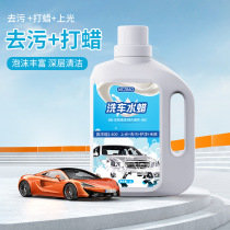 洗车液水蜡专用强力去污高泡沫清洁清洗剂汽车蜡水免擦腊水腊油污