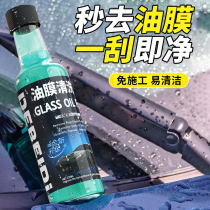玻璃爽油膜去除剂前挡风净玻璃水清洁去油膜强力去污汽车用品雨刮