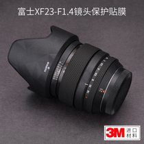 美本堂 适用于富士XF23-1.4一代镜头全包保护膜暗影迷彩贴纸fujifilm膜3M