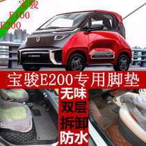 宝骏E200脚垫新能源电动汽车宝骏e200专用全包围双层丝圈脚垫