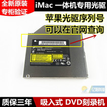 苹果 iMac 19寸 21寸 27寸 一体机 GA11N GA32N 吸入式 内置 光驱