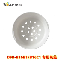 小熊电饭煲内胆蒸笼配件DFB-B16B1/B16C1电饭锅1.6L塑料蒸屉蒸格