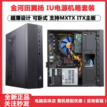 金河田翼扬T01台式电脑主机箱迷你卧式小机箱IU电源套装MATX ITX