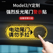 适用特斯拉后备箱警示贴model3/y改装丫神器贴纸电动尾门提示装饰