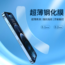 适用超薄0.1/0.2mm苹果13Pro Max高清玻璃15ProMax钢化膜iPhone14Plus手机贴膜保护膜12mini新款防指纹防爆膜