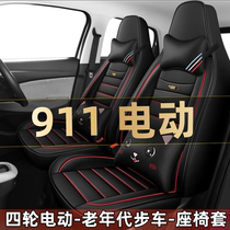 保时捷911四轮电动老年代步车新能源汽车座套全包围坐垫四季通用