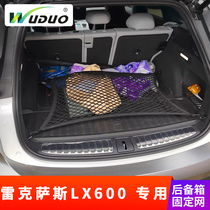 专用雷克萨斯LX600后备箱网兜汽车固定行李置物袋车载收纳储物网