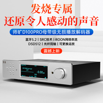 师旷/D100ProHIFI发烧播放器蓝牙5.2数字转盘DLNA网络串流无损DSD