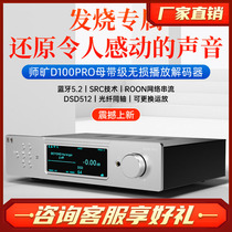 师旷/D100ProHIFI发烧播放器蓝牙5.2数字转盘DLNA网络串流无损DSD