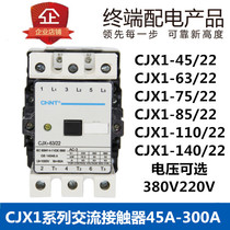 正泰交流接触器CJX1-45/22 63/22 75 85 110 140 170 205 220380V