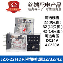 正泰 JZX-22F(D)/2Z3Z4Z DC24V220V 带灯 MY2NJ HH52P 小型继电器