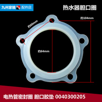 原装海尔电热水器配件胆口胶垫密封圈EC6003-SH1 ES60H-D3/D5(E)