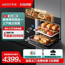 【烹饪机】华帝蒸烤一体机嵌入式蒸烤箱家用电蒸箱烘烤箱i23019