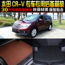 2012/13/14/15/16款东风本田四代CRV专车专用汽车后备箱垫尾箱垫