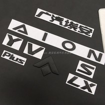 适用广汽埃安Y改装车标AION plus埃安S V LX金属黑色字母车贴标志