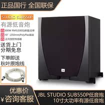 JBL STUDIO SUB550P SUB560P影院有源12寸低音炮10寸大功率音箱