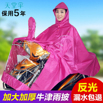 天堂电动车电瓶自行摩托车雨衣加大加厚单人提花男女骑行防水雨披