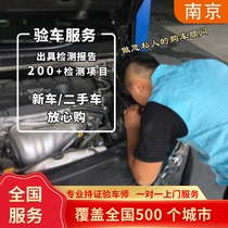 验小二全国验车 南京二手车新车检测服务 车况评估 第三方鉴定