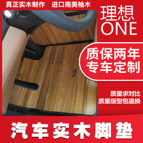 适用于理想ONE汽车实木脚垫理想L9 L8木质专用地板L7来样定制柚木