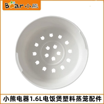 小熊1.6L蒸煮电饭煲配件DFB-B16B1/B16C1/C16K1塑料蒸笼蒸屉蒸格