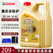 Castrol嘉实多极护5W-30全合成机油汽车润滑油SP级大众通用4L正品