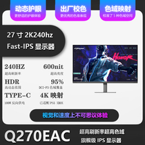 27寸2k240hz游戏电竞显示器Fast-IPS硬件护眼HDR超高色域DCP-P3