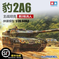 恒辉模型 田宫TAMIYA 35271 1/35 豹2A6主战坦克 拼装模型