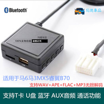马自达6马六马三奔腾B70睿翼USB音频线改装CD升级蓝牙加装aux线