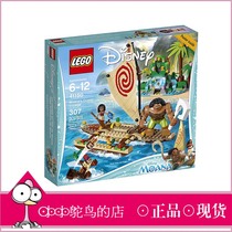 乐高LEGO迪斯尼41150莫安娜的海上航行海洋奇缘积木玩具拼插礼物