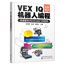 VEX IQ机器人编程(传感器与VEXCode VR软件实例教学)
