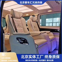 北京奔驰威霆V260唯雅诺GL8广汽大通航空座椅荣威商务车内饰改装