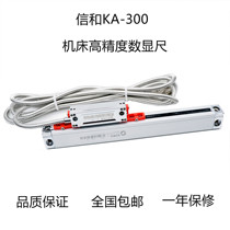 sino信和KA-300光栅尺铣床车床磨床火花机数显表电子尺位移传感器