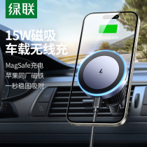 绿联车载磁吸无线充电器适用苹果15Wmagsafe车充2024新款手机支架
